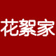 花絮家 店铺LOGO