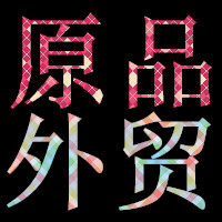 原品外贸鞋坊
