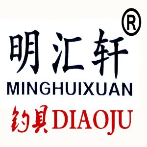 明汇轩户外明正钓具工厂渔具商城