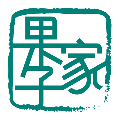 果子家杂货铺