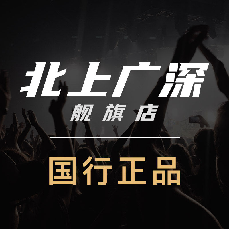 北上广深同城店