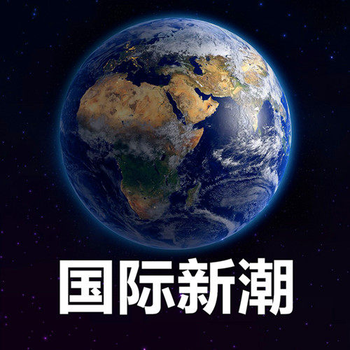 国际新潮 店铺LOGO