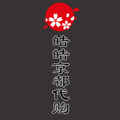 皓皓京都代购