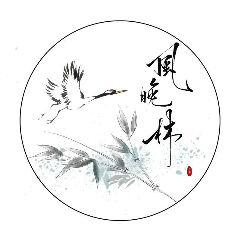 风晚林原创国风饰品