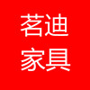 茗迪家具店