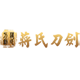 蒋氏家居旗舰店