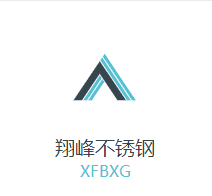 翔峰不锈钢