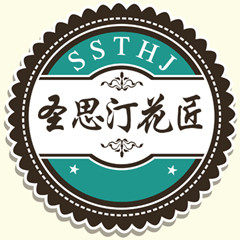 圣斯汀花匠