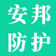 安邦劳保防护用品批发
