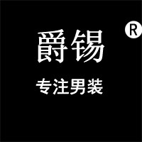 爵锡旗舰店 店铺LOGO