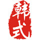 韩式美睫嫁接