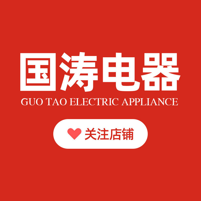 国涛电器