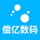 偿亿数码专营店