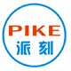 parakito派刻刻字机