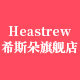heastrew希斯朵旗舰店