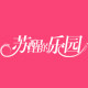 苏醒的乐园女装品牌店