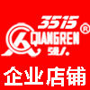 3515强人企业店铺