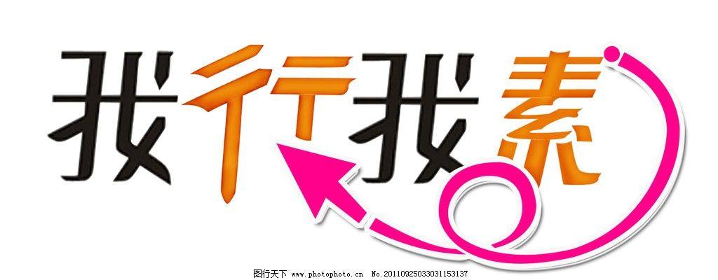 我行我素的李茶