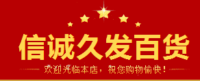 诚信久发商贸