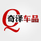 奇泽汽车用品专营店