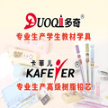多奇文具企业店
