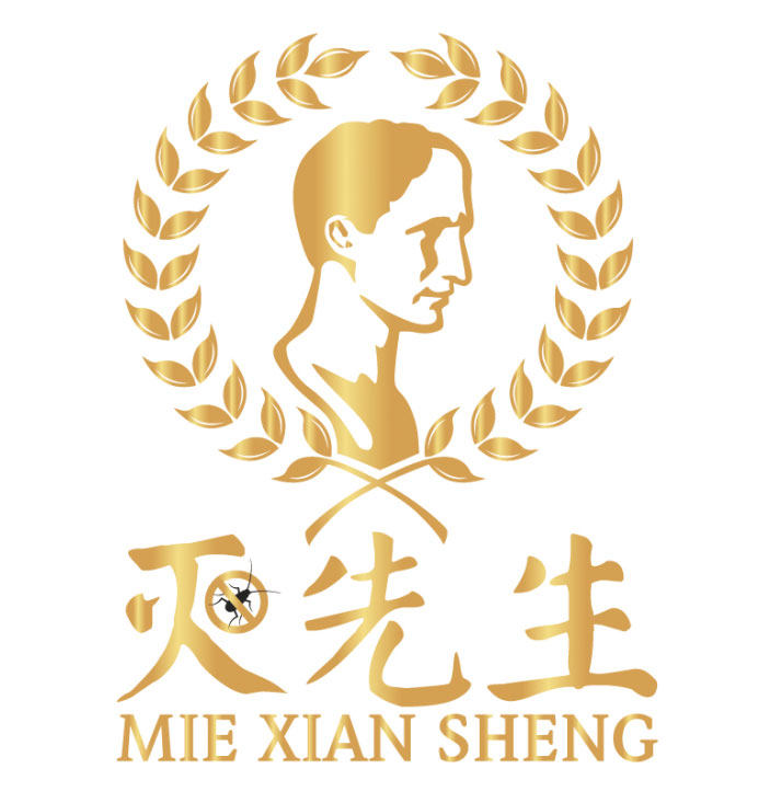 灭先生杀虫店