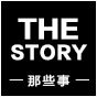 那些事衣橱