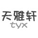 亚克力DIY礼品店