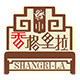 香格里柆家具直销店