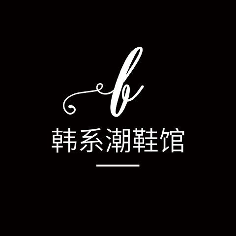 韩系潮鞋馆