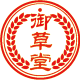 御草堂中薬行