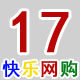 17快乐网购