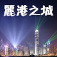 丽港之城 店铺LOGO