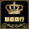 魅惑商行 店铺LOGO