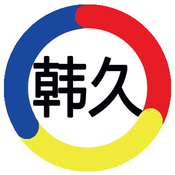 韩久美食专门店 店铺LOGO