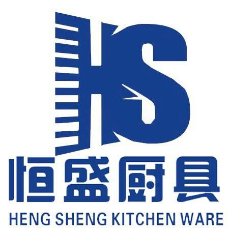 HS恒盛厨具