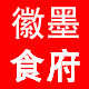 徽墨食府 店铺LOGO