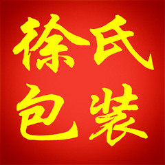 徐氏纸塑制品厂