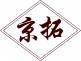 京拓汽保工具批发