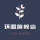 环图旗舰店 店铺LOGO