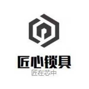 匠心五金锁具 店铺LOGO