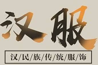 丽昕汉服