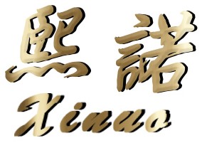熙诺厨具 店铺LOGO