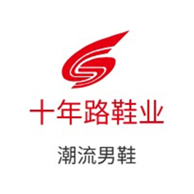 十年路潮鞋工作室