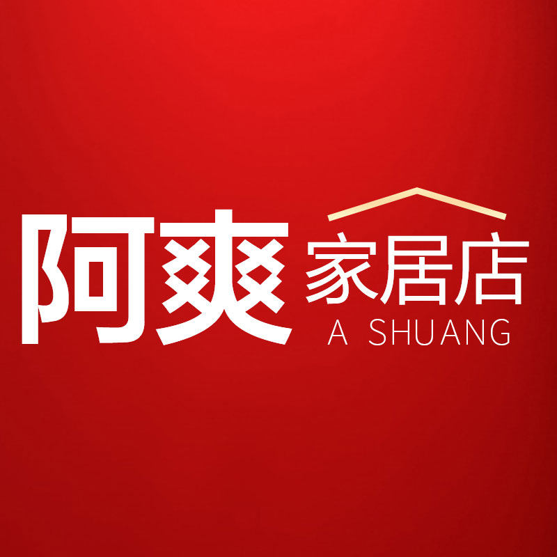 设计师阿爽家居店