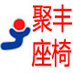 聚丰座椅