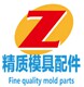 精质模具配件