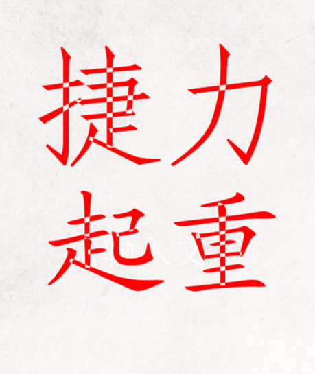 捷力起重吊具