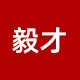 毅才旗舰店