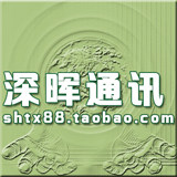 深晖通讯